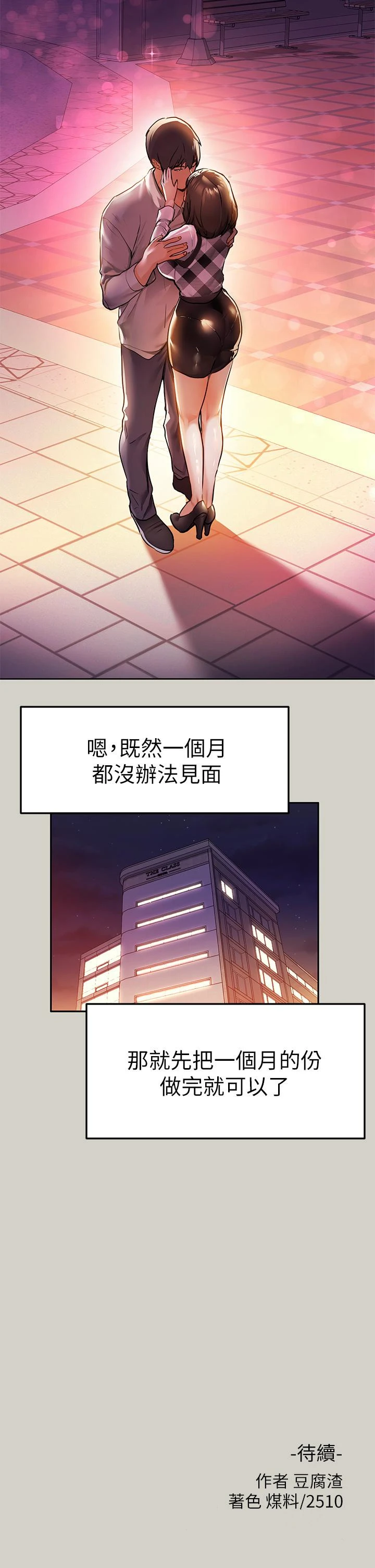 富家女姐姐 第26话-我会好好满足你 第42页