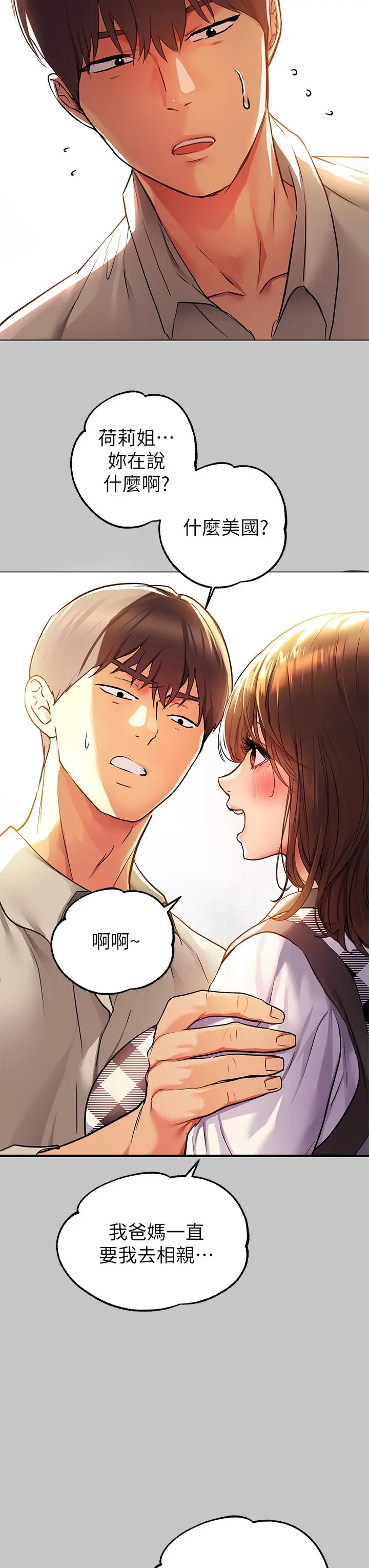 富家女姐姐 第26话-我会好好满足你 第26页