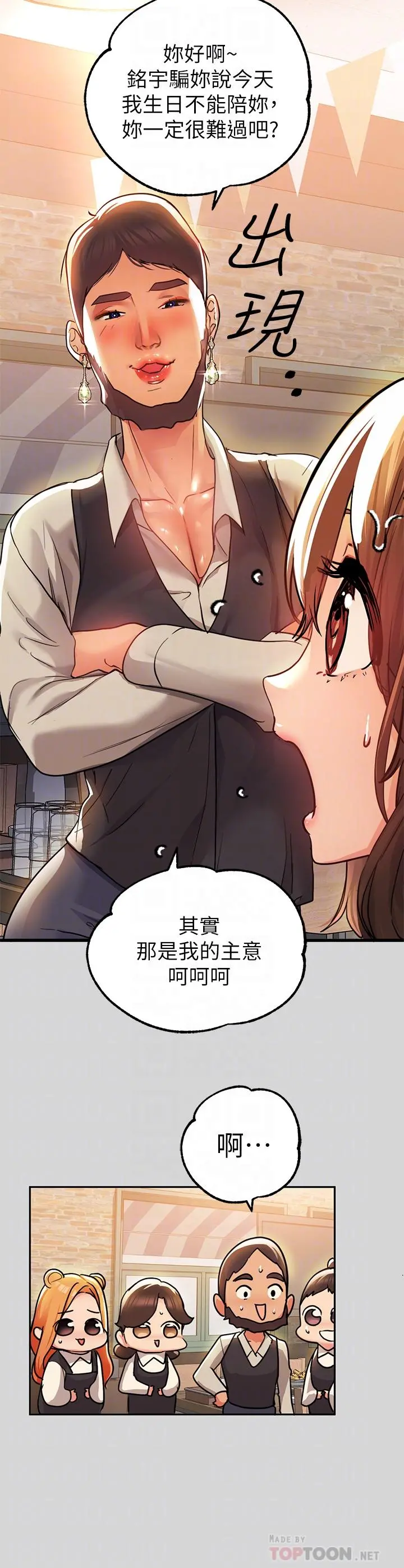 富家女姐姐 第26话-我会好好满足你 第12页
