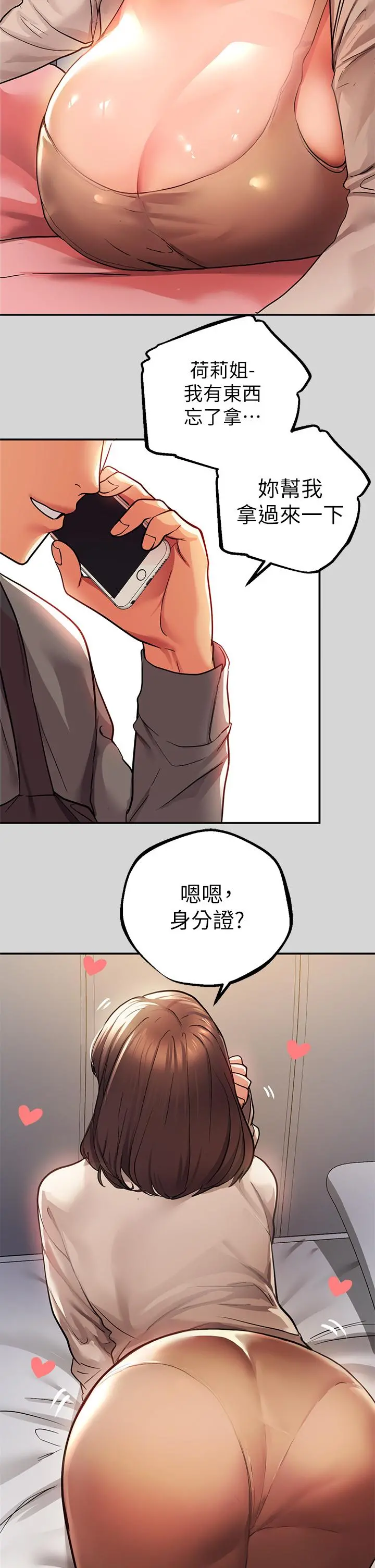 富家女姐姐 第26话-我会好好满足你 第3页