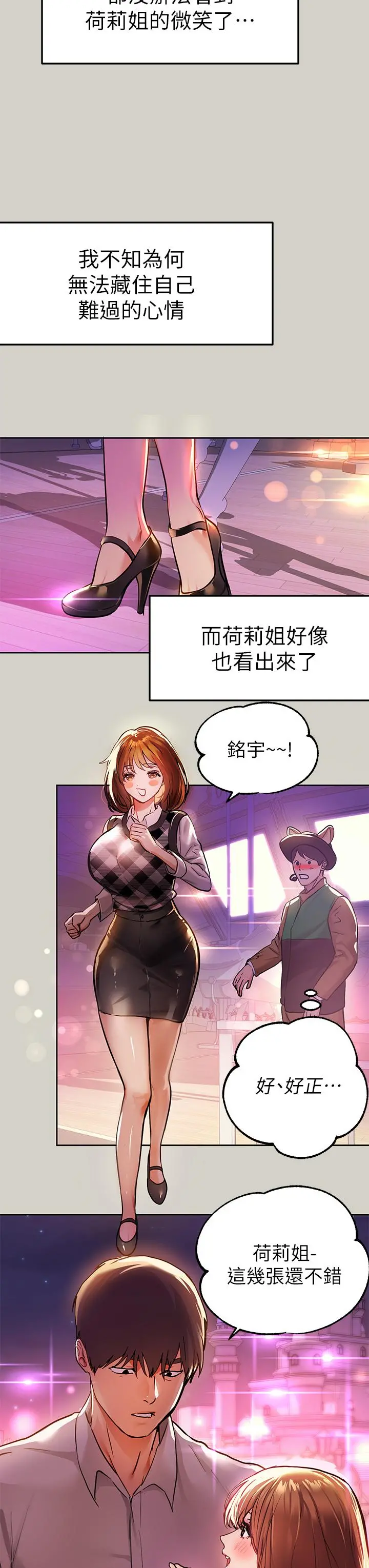 富家女姐姐 第26话-我会好好满足你 第40页