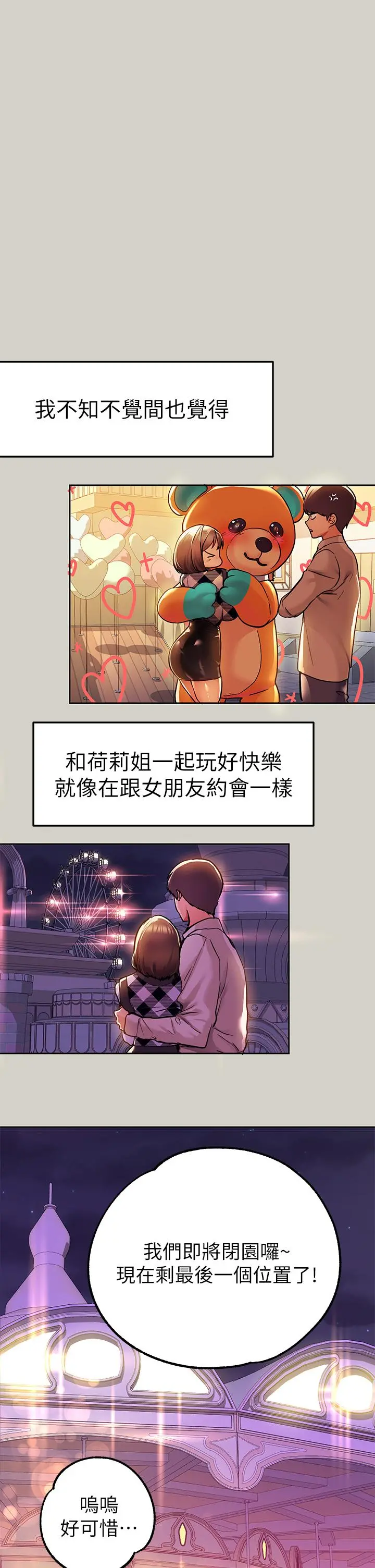 富家女姐姐 第26话-我会好好满足你 第38页