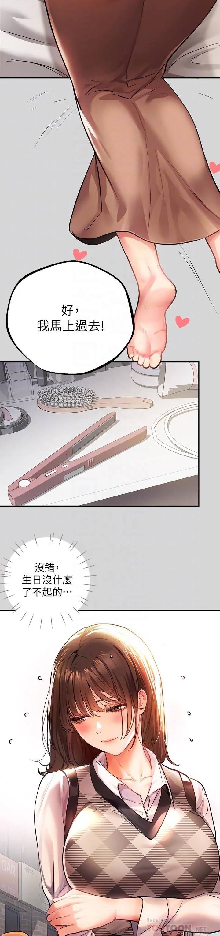 富家女姐姐 第26话-我会好好满足你 第4页