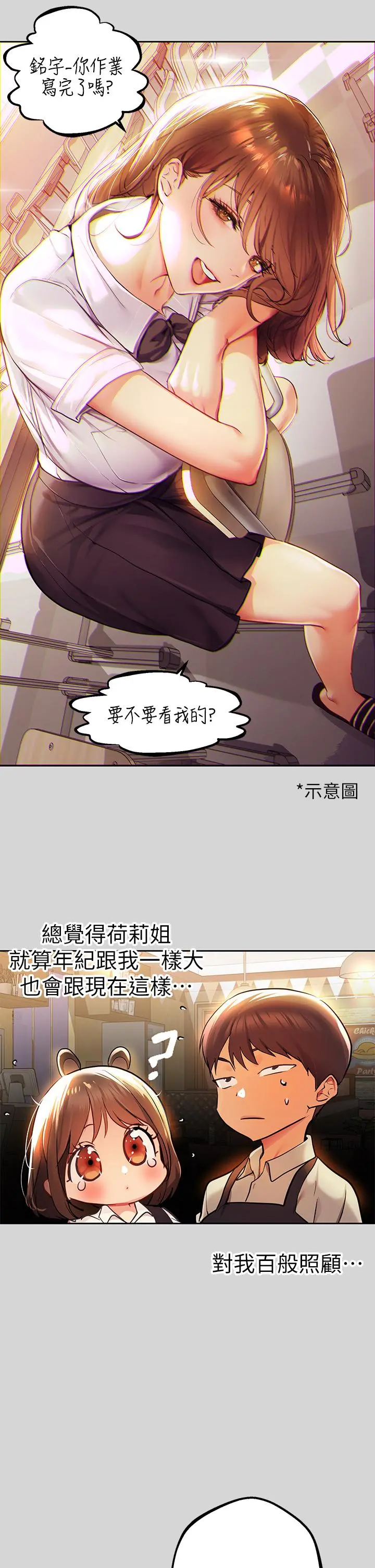 富家女姐姐 第26话-我会好好满足你 第20页