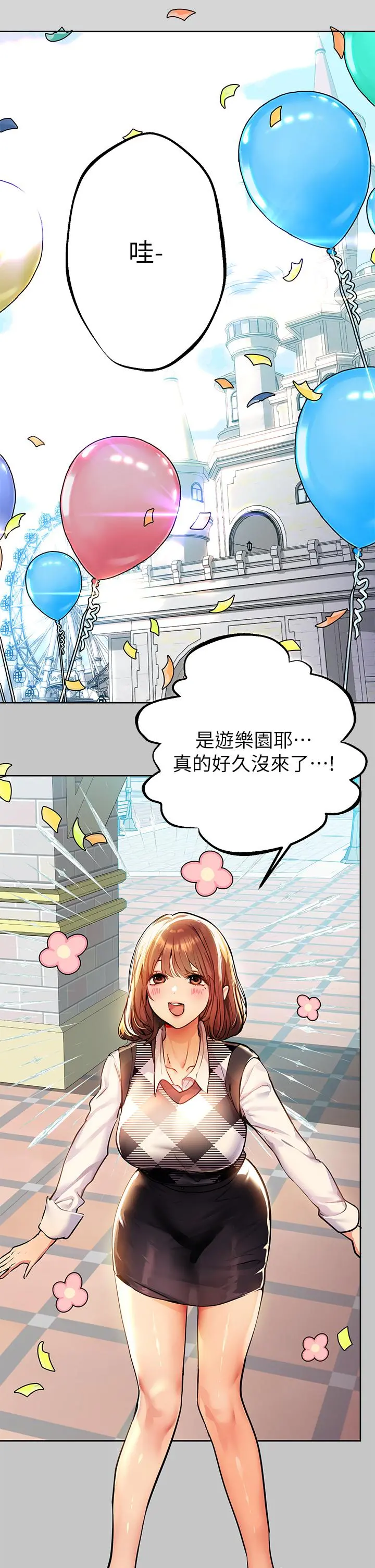 富家女姐姐 第26话-我会好好满足你 第24页