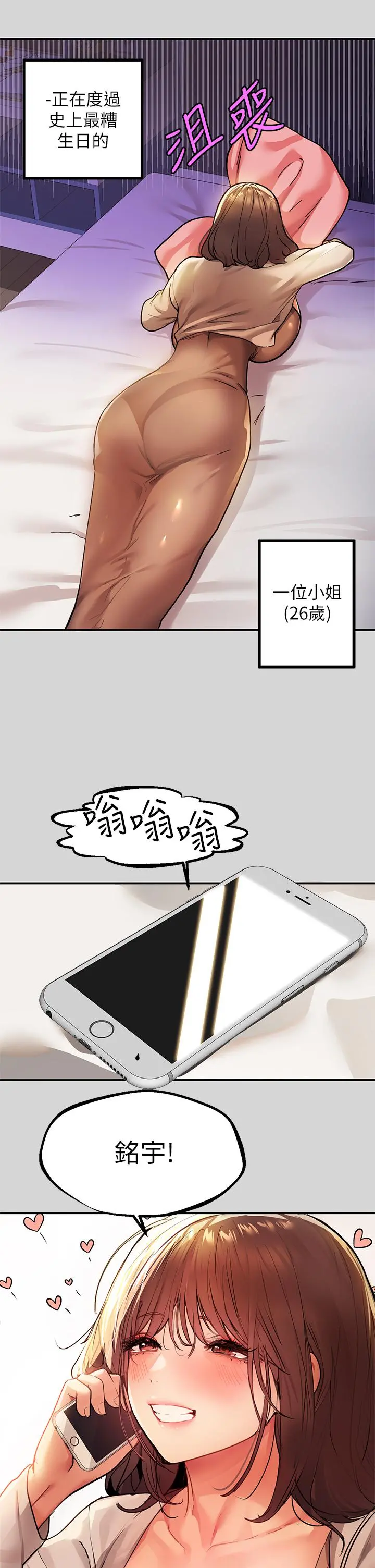 富家女姐姐 第26话-我会好好满足你 第2页