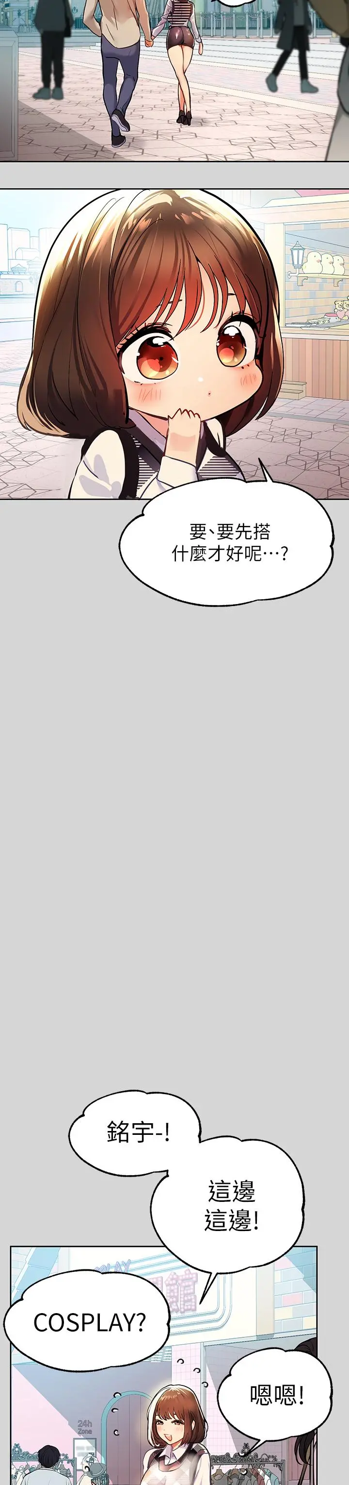 富家女姐姐 第26话-我会好好满足你 第32页