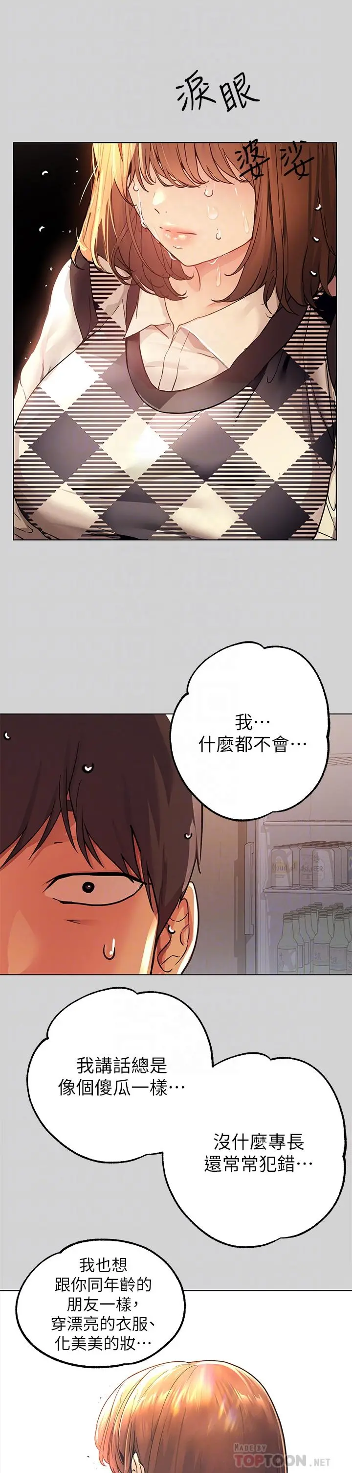 富家女姐姐 第26话-我会好好满足你 第16页