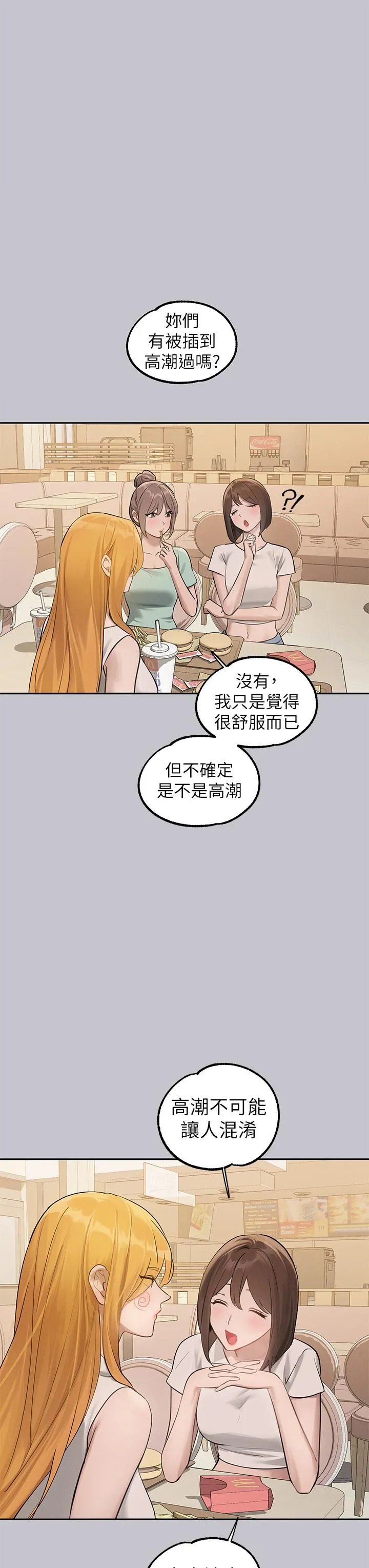 富家女姐姐 第116話-我來幫你舔乾淨 第20页