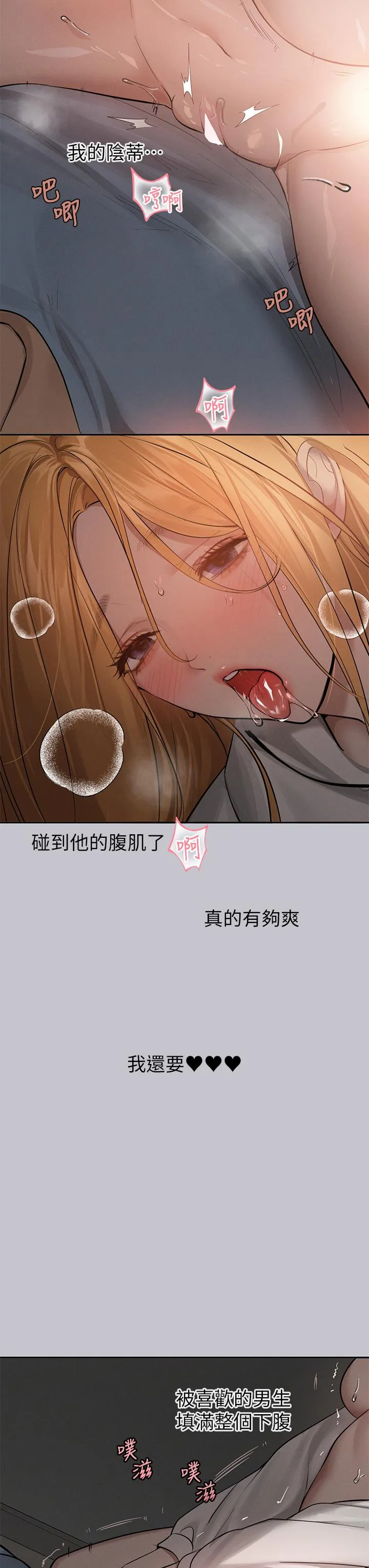 富家女姐姐 第116話-我來幫你舔乾淨 第9页