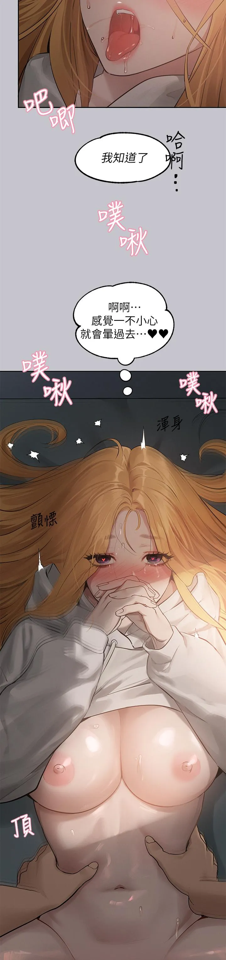 富家女姐姐 第116話-我來幫你舔乾淨 第31页