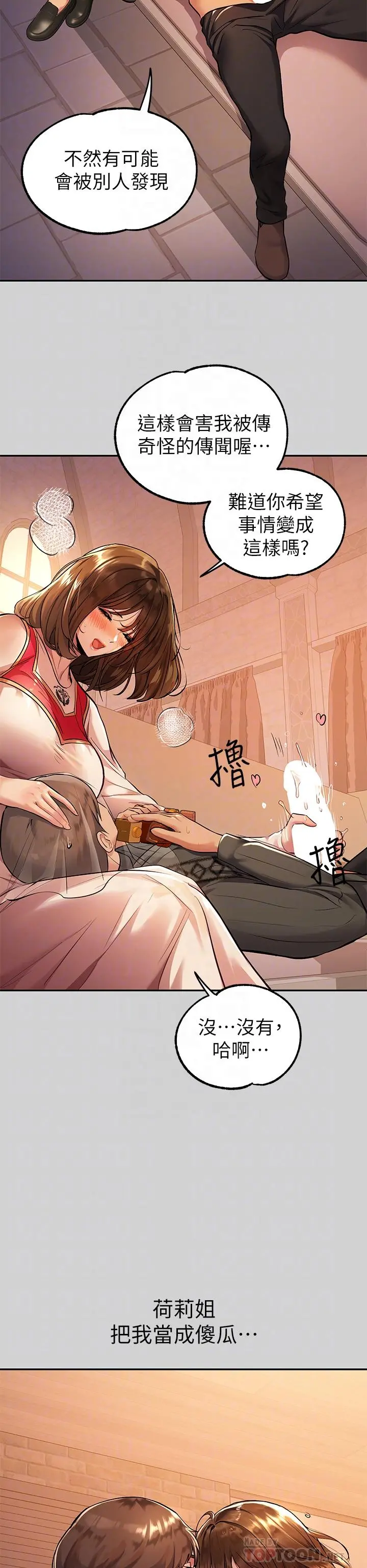 富家女姐姐 第80话-让姐姐来照顾你 第16页