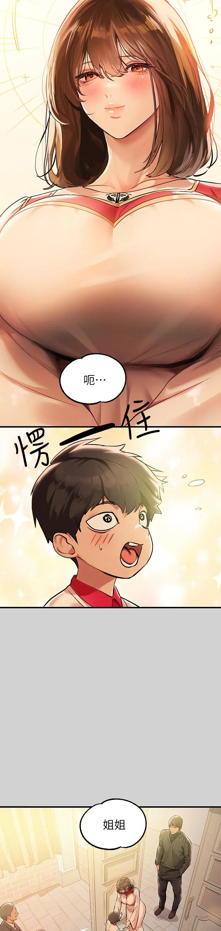 富家女姐姐 第80话-让姐姐来照顾你 第26页