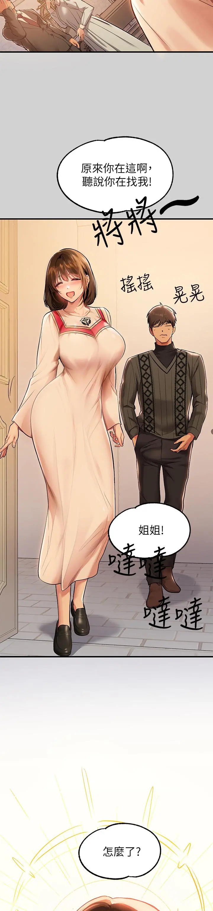 富家女姐姐 第80话-让姐姐来照顾你 第25页