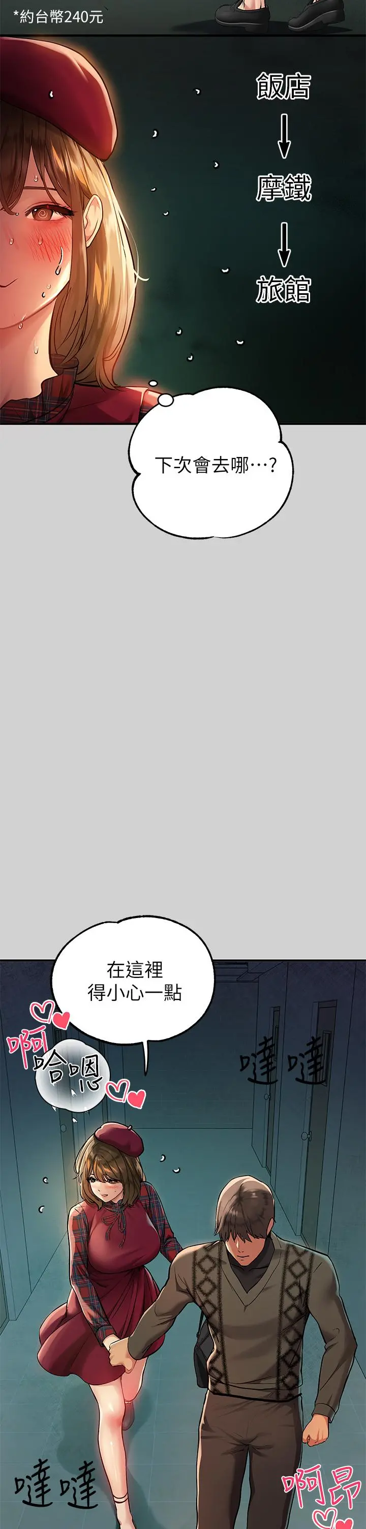 富家女姐姐 第80话-让姐姐来照顾你 第38页