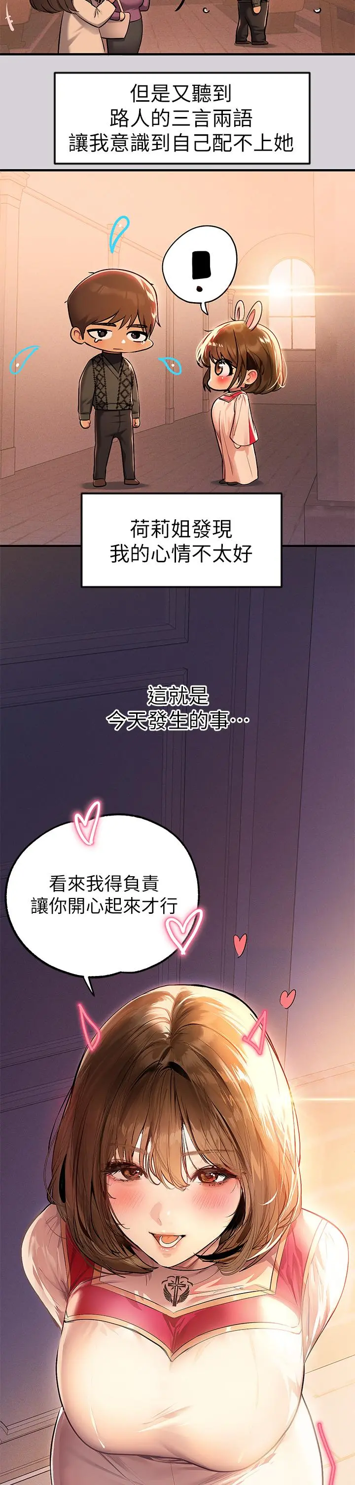 富家女姐姐 第80话-让姐姐来照顾你 第3页