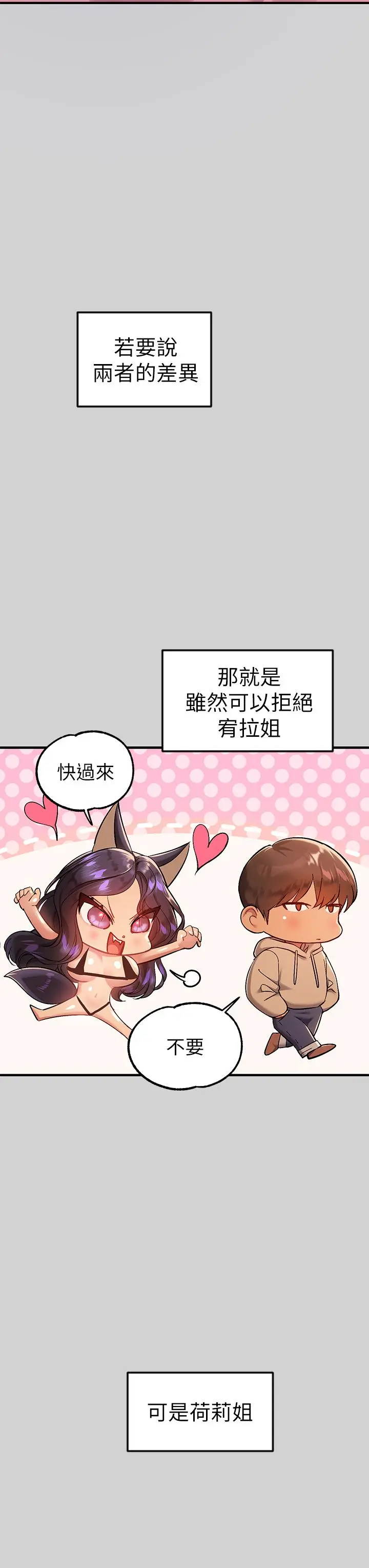 富家女姐姐 第80话-让姐姐来照顾你 第31页