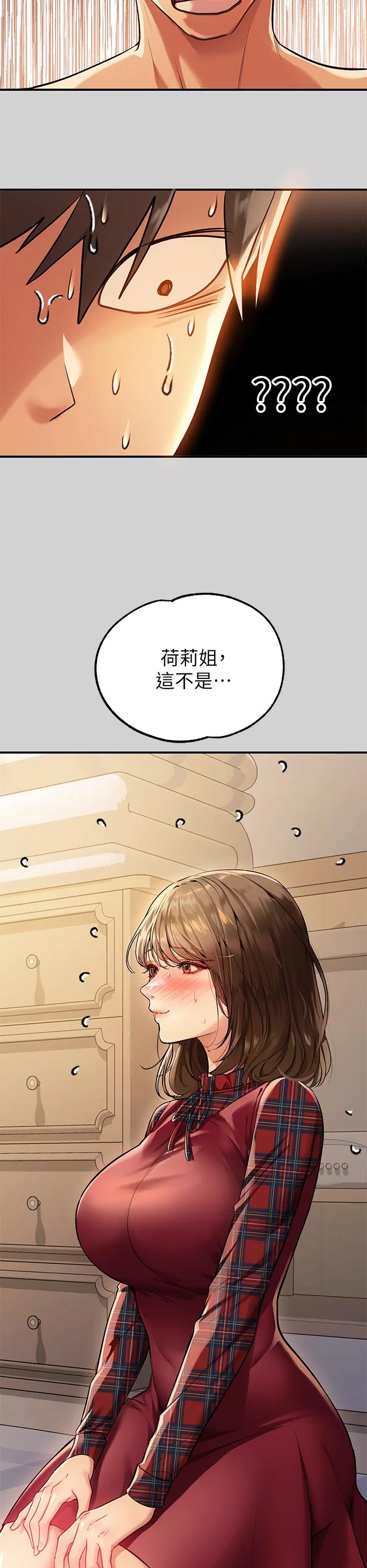 富家女姐姐 第80话-让姐姐来照顾你 第42页