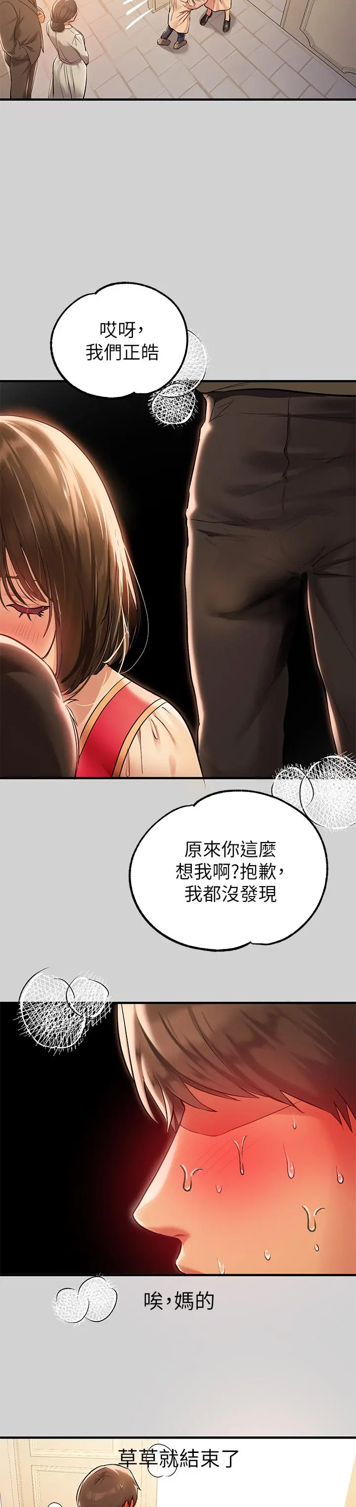 富家女姐姐 第80话-让姐姐来照顾你 第27页