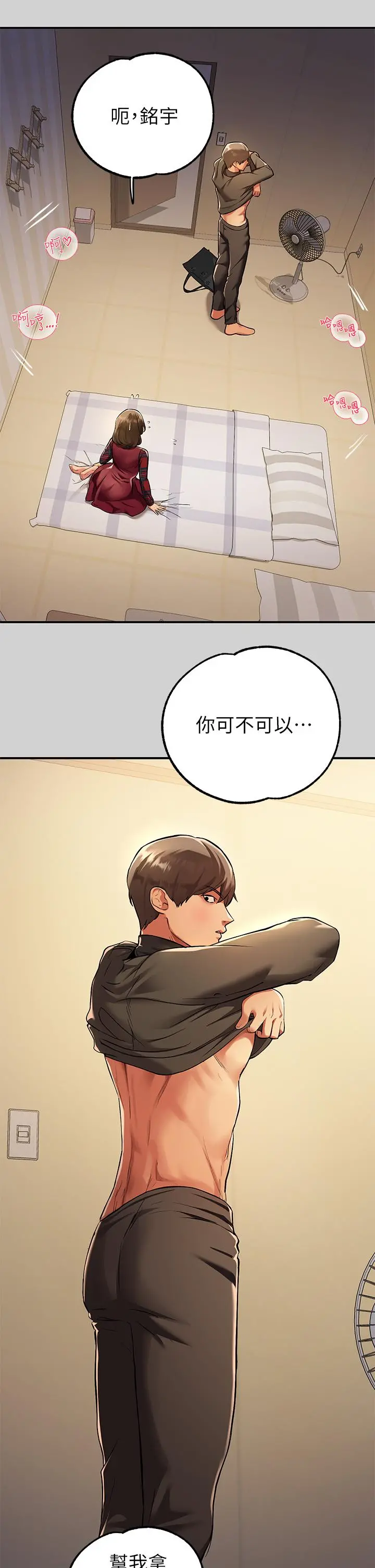 富家女姐姐 第80话-让姐姐来照顾你 第40页