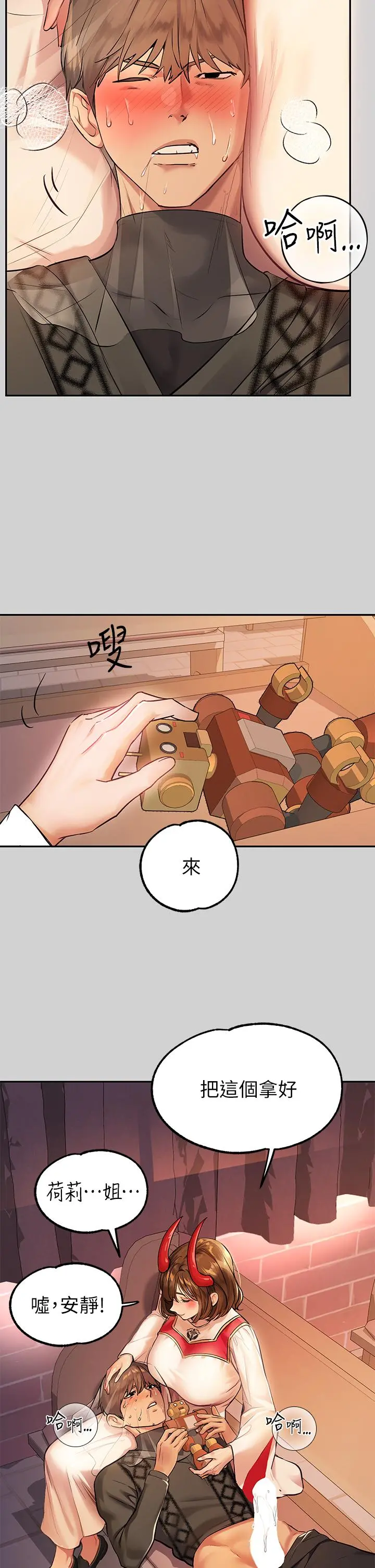 富家女姐姐 第80话-让姐姐来照顾你 第15页