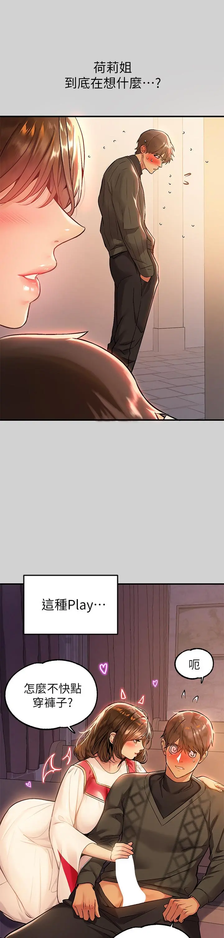 富家女姐姐 第80话-让姐姐来照顾你 第29页