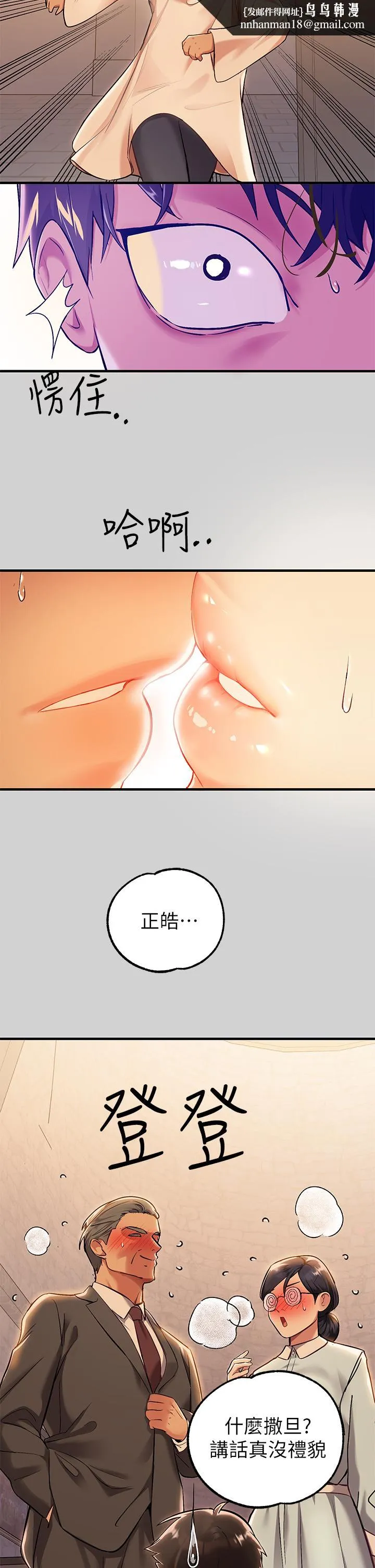 富家女姐姐 第80话-让姐姐来照顾你 第23页