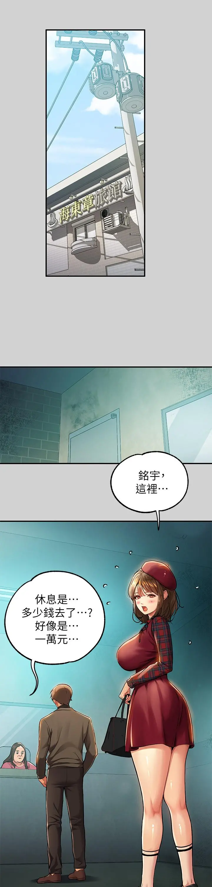 富家女姐姐 第80话-让姐姐来照顾你 第37页