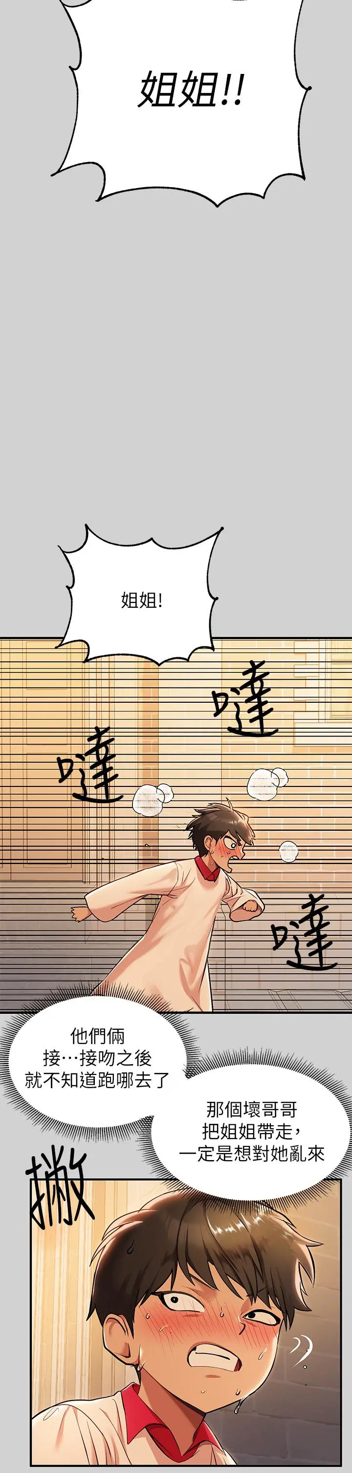 富家女姐姐 第80话-让姐姐来照顾你 第21页