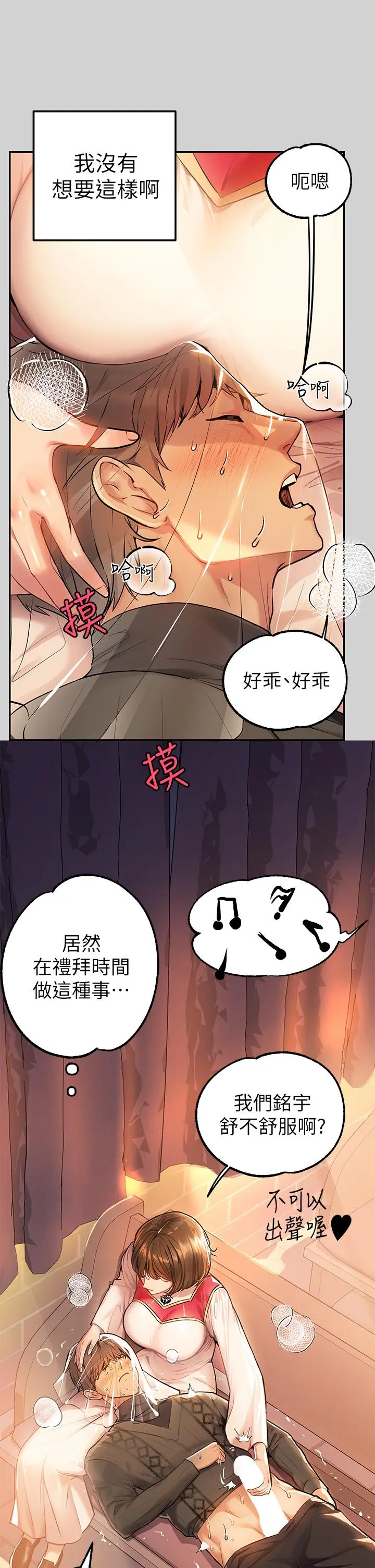 富家女姐姐 第80话-让姐姐来照顾你 第11页