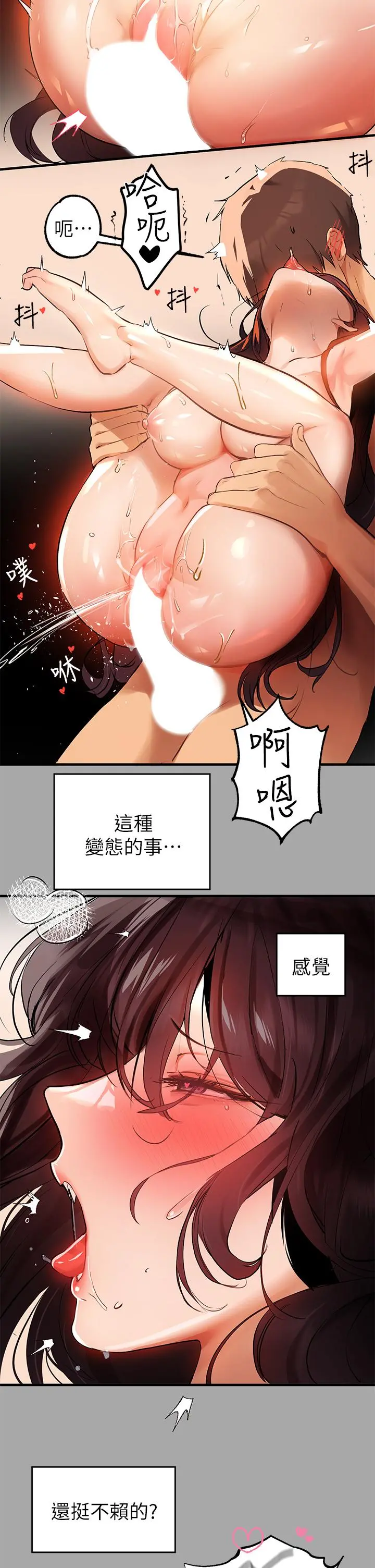 富家女姐姐 第63话-深深顶到底 第27页