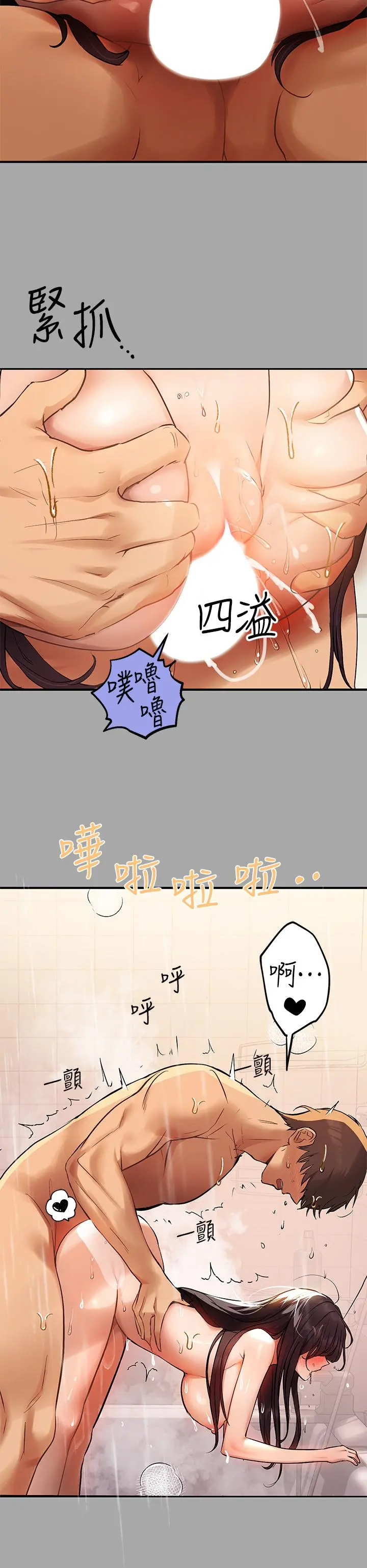 富家女姐姐 第63话-深深顶到底 第29页