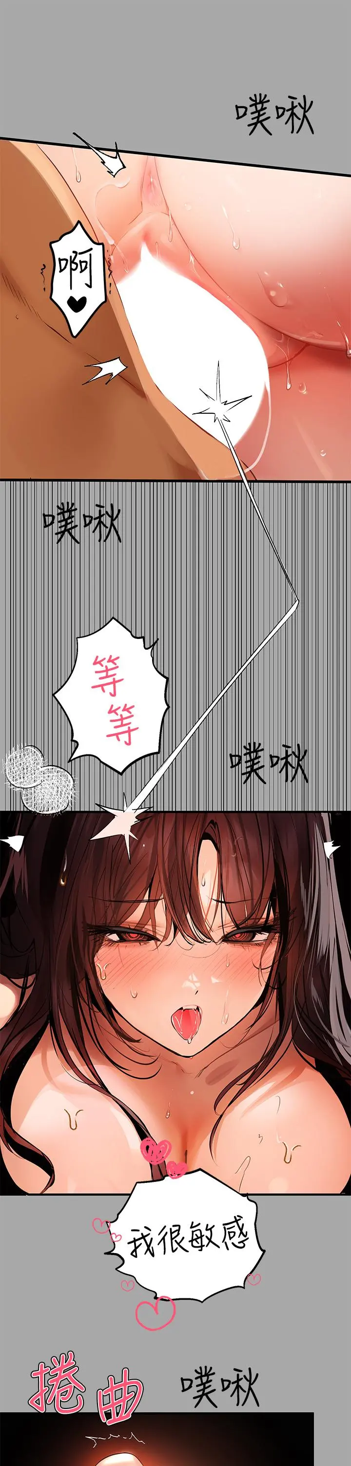 富家女姐姐 第63话-深深顶到底 第24页