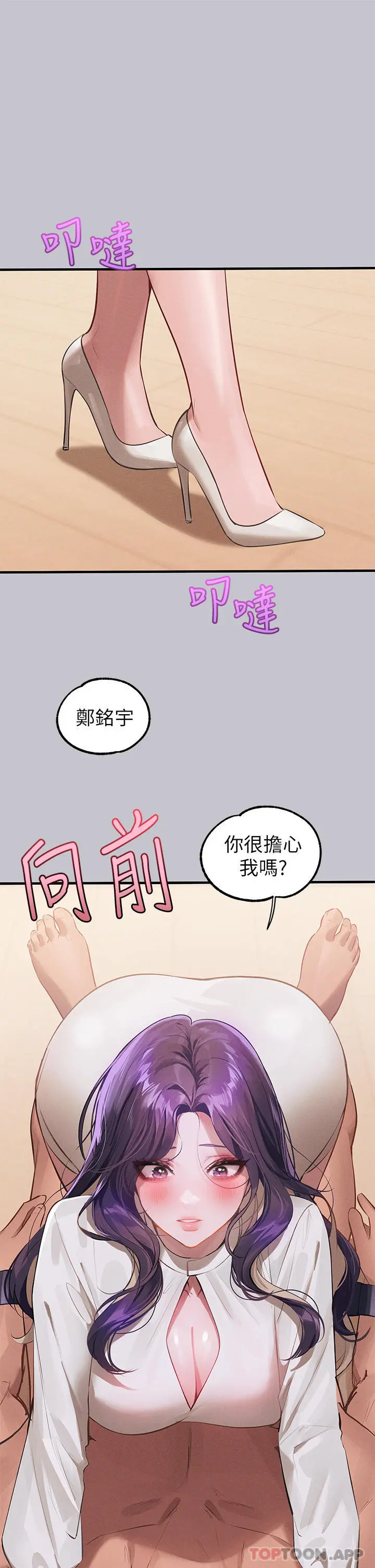 富家女姐姐 第94话-你怎么不反抗 第36页