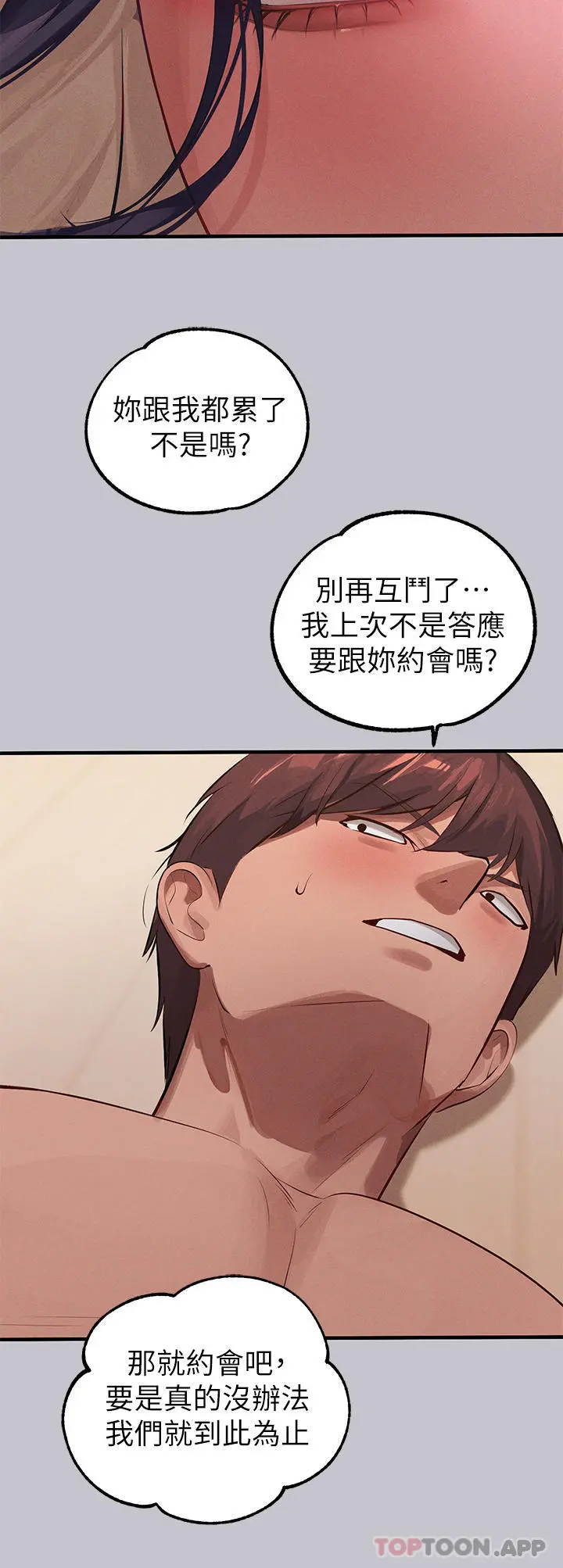 富家女姐姐 第94话-你怎么不反抗 第41页