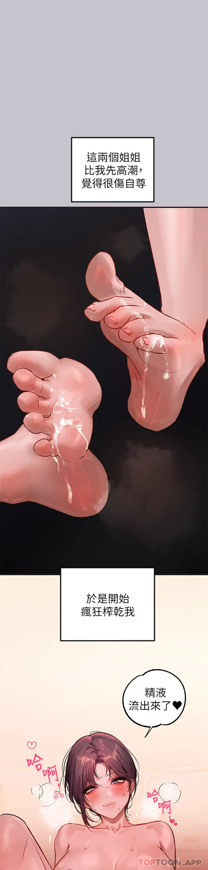富家女姐姐 第94话-你怎么不反抗 第11页