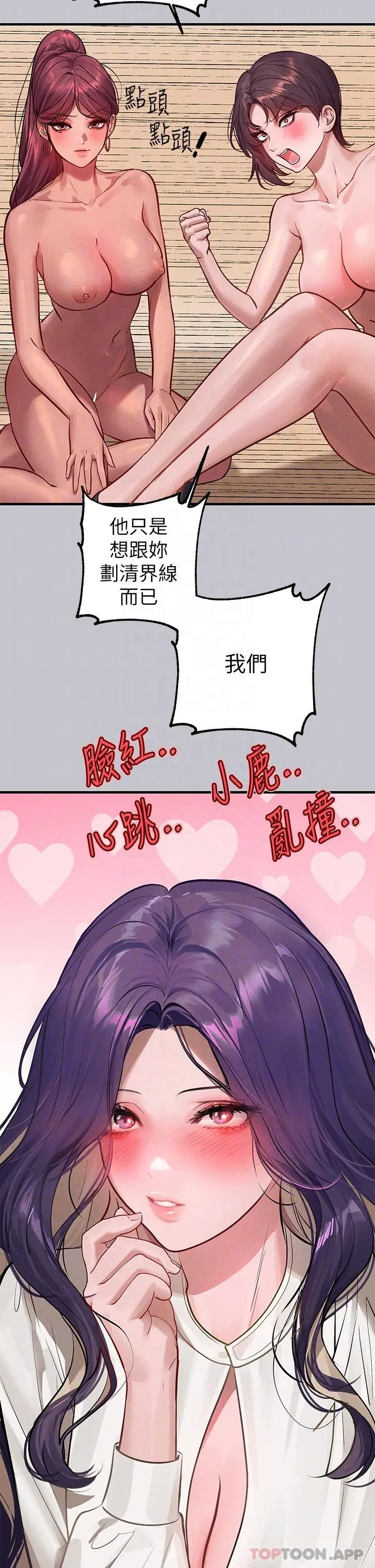 富家女姐姐 第94话-你怎么不反抗 第34页