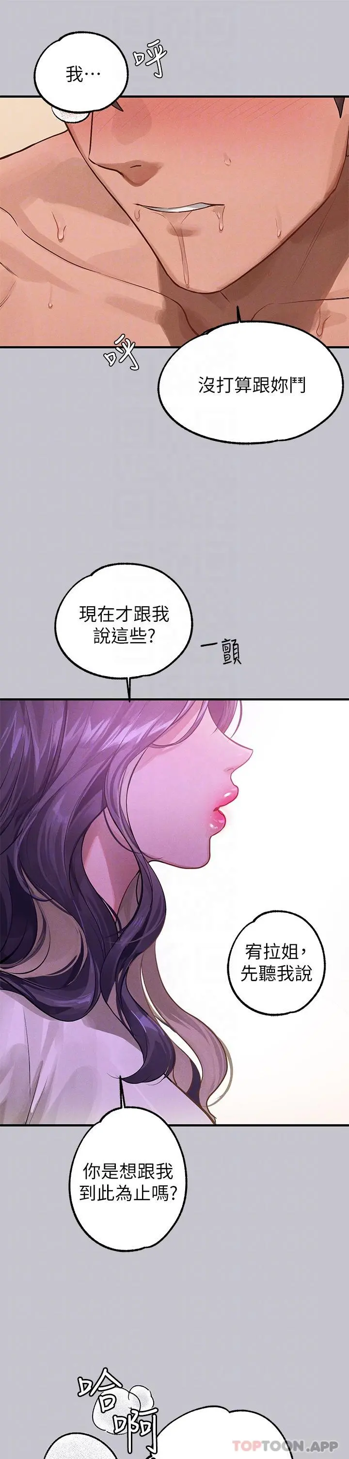 富家女姐姐 第94话-你怎么不反抗 第28页