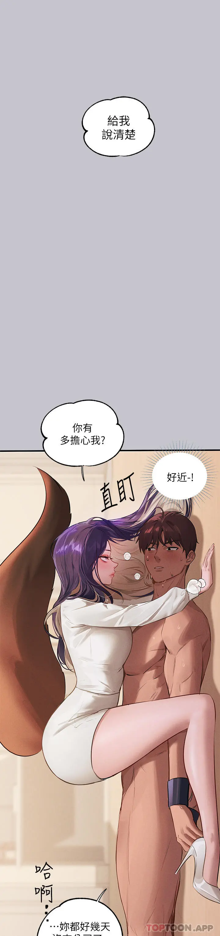 富家女姐姐 第94话-你怎么不反抗 第38页