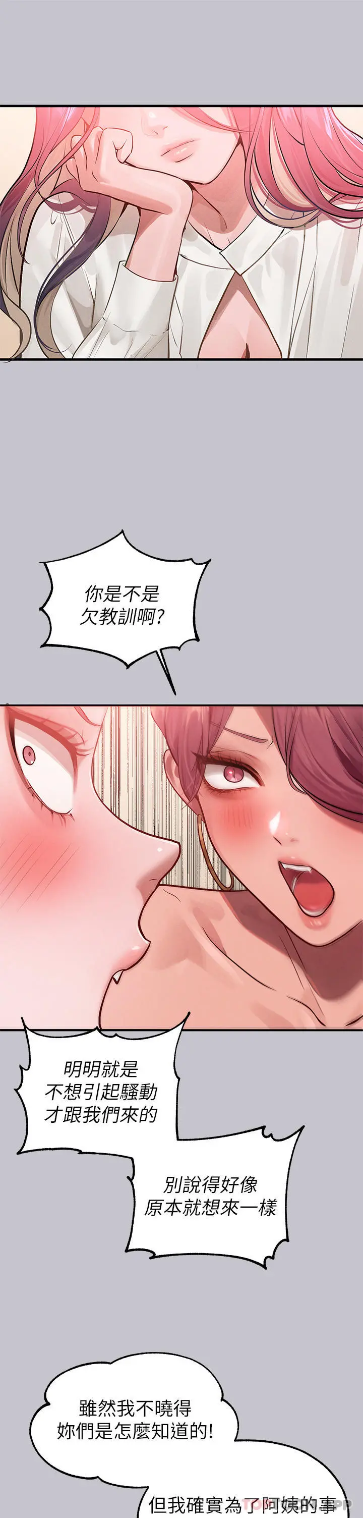 富家女姐姐 第94话-你怎么不反抗 第31页
