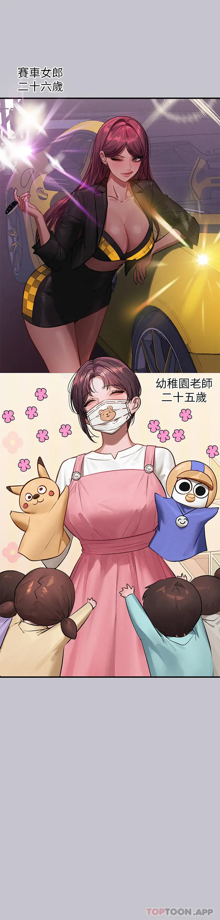 富家女姐姐 第94话-你怎么不反抗 第2页