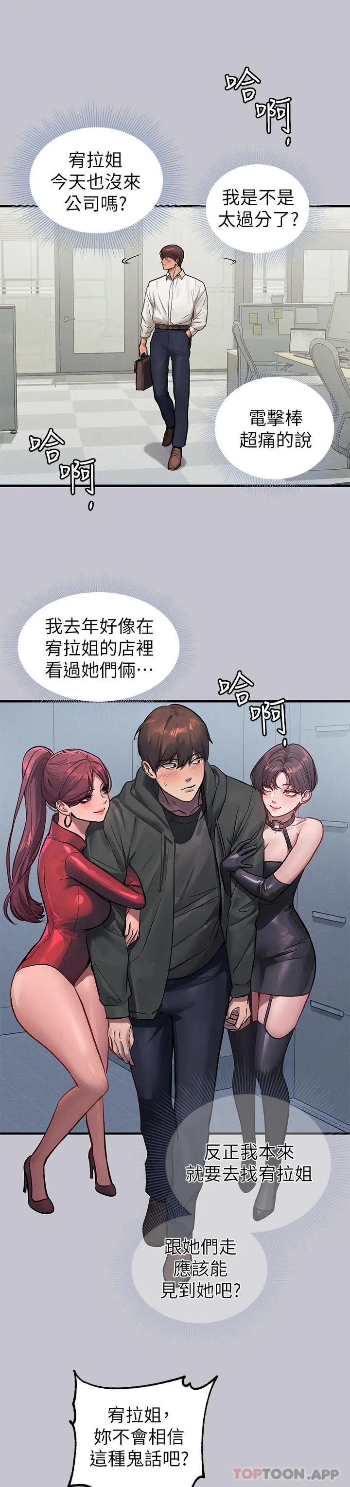 富家女姐姐 第94话-你怎么不反抗 第33页