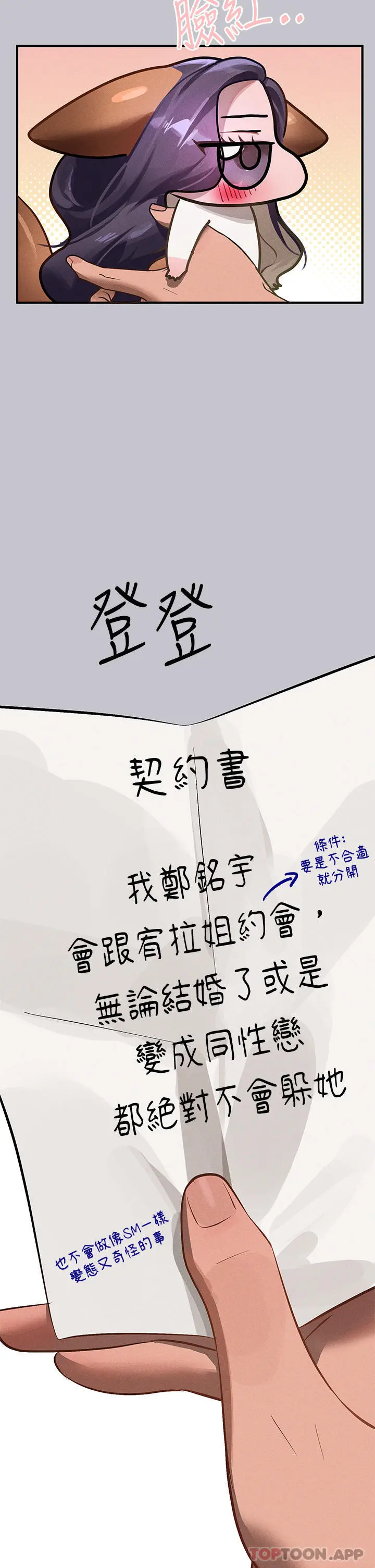 富家女姐姐 第94话-你怎么不反抗 第46页