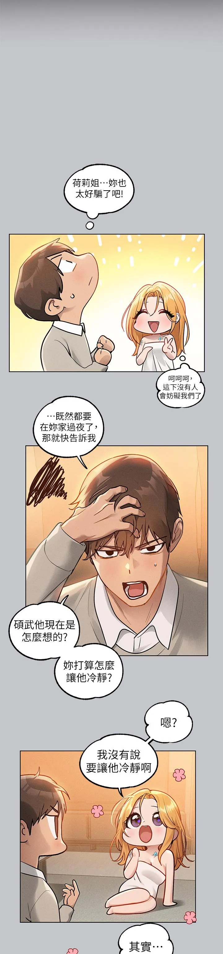 富家女姐姐 第114话-原来这就是做爱的感觉&hearts; 第11页