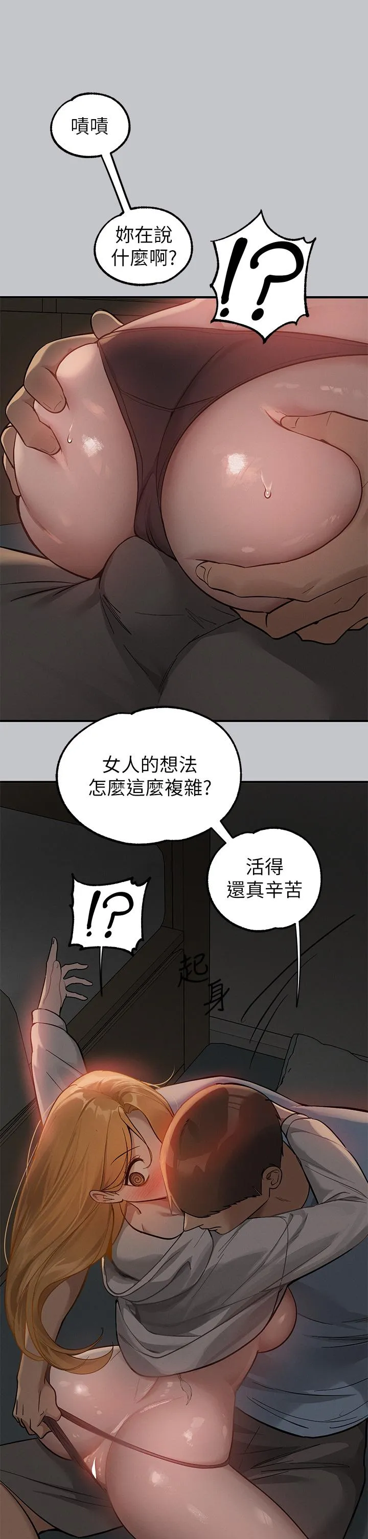 富家女姐姐 第114话-原来这就是做爱的感觉&hearts; 第40页