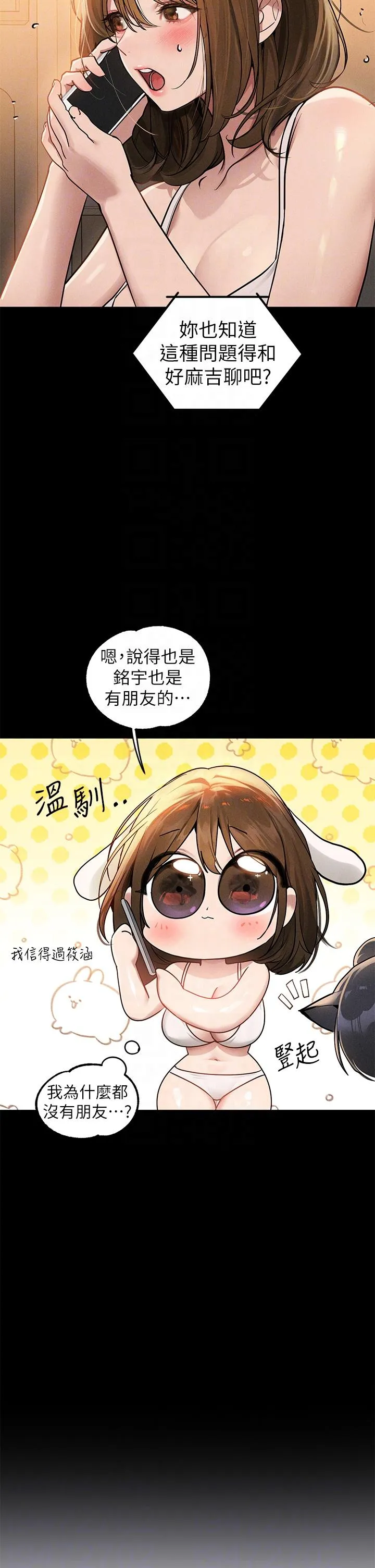 富家女姐姐 第114话-原来这就是做爱的感觉&hearts; 第10页