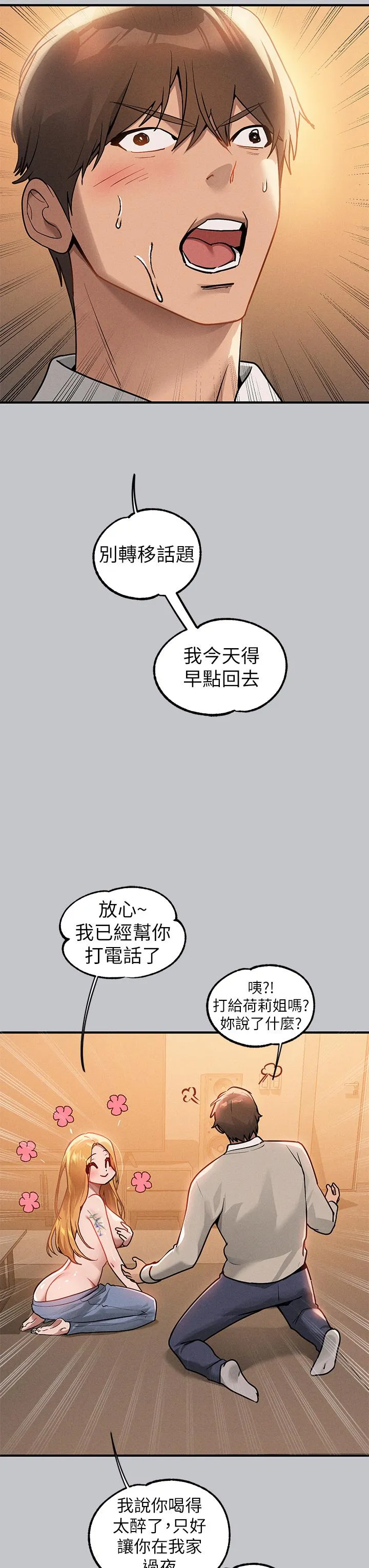 富家女姐姐 第114话-原来这就是做爱的感觉&hearts; 第8页
