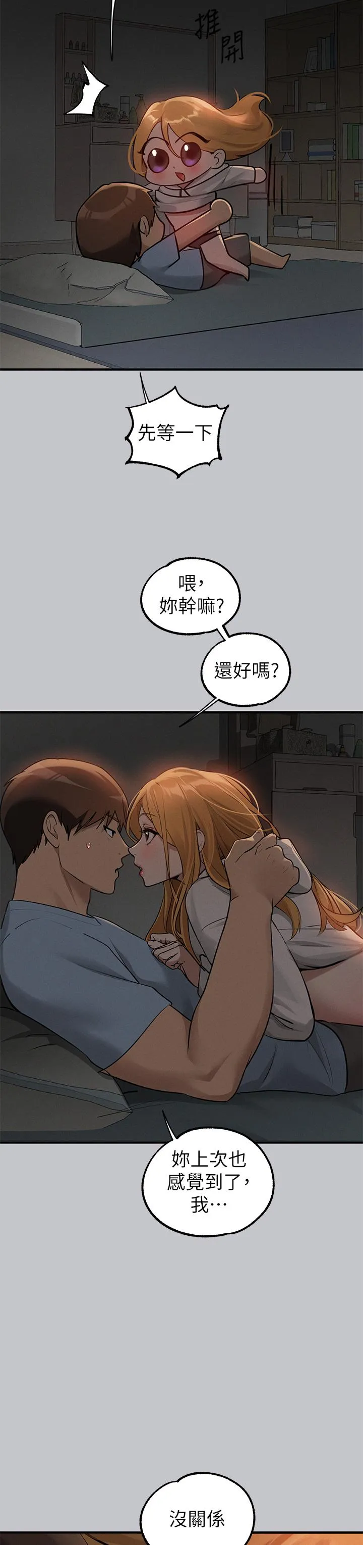 富家女姐姐 第114话-原来这就是做爱的感觉&hearts; 第36页