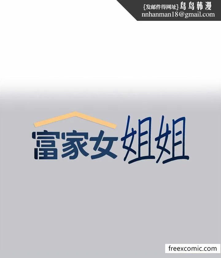 富家女姐姐 第127話-被射得滿嘴都是 第1页