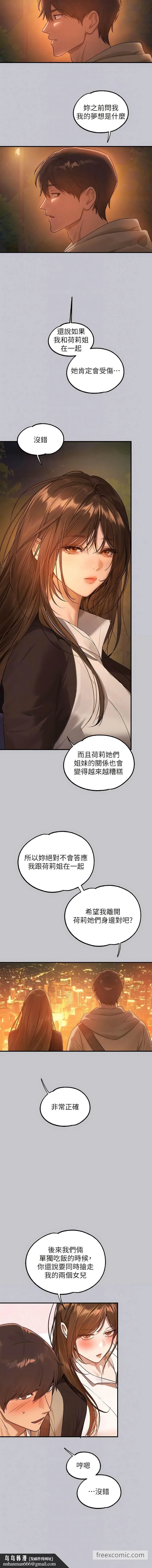 富家女姐姐 第133話-在神聖的教堂壞壞 第11页
